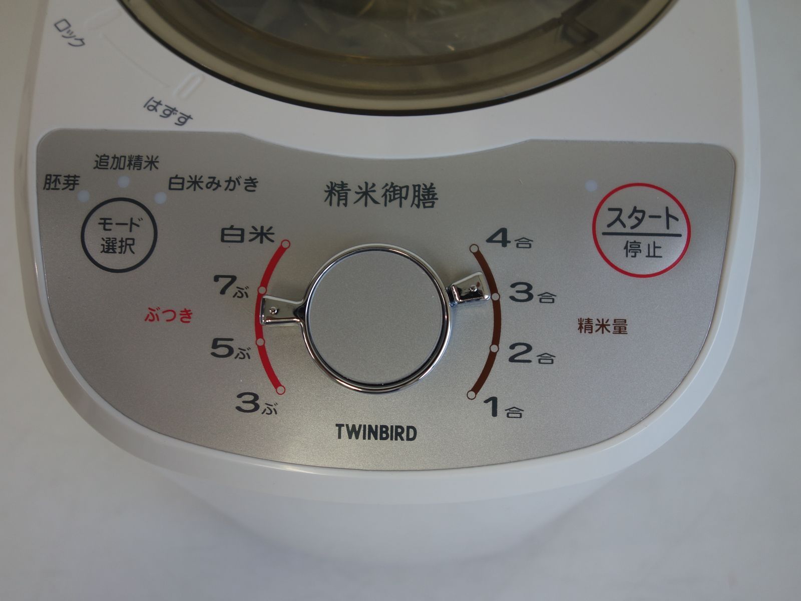 【中古】M▽美品 TWINBIRD ツインバード 家庭用 精米機 精米御膳 かくはん式 コンパクトサイズ ホワイト MR-E520 (35186)