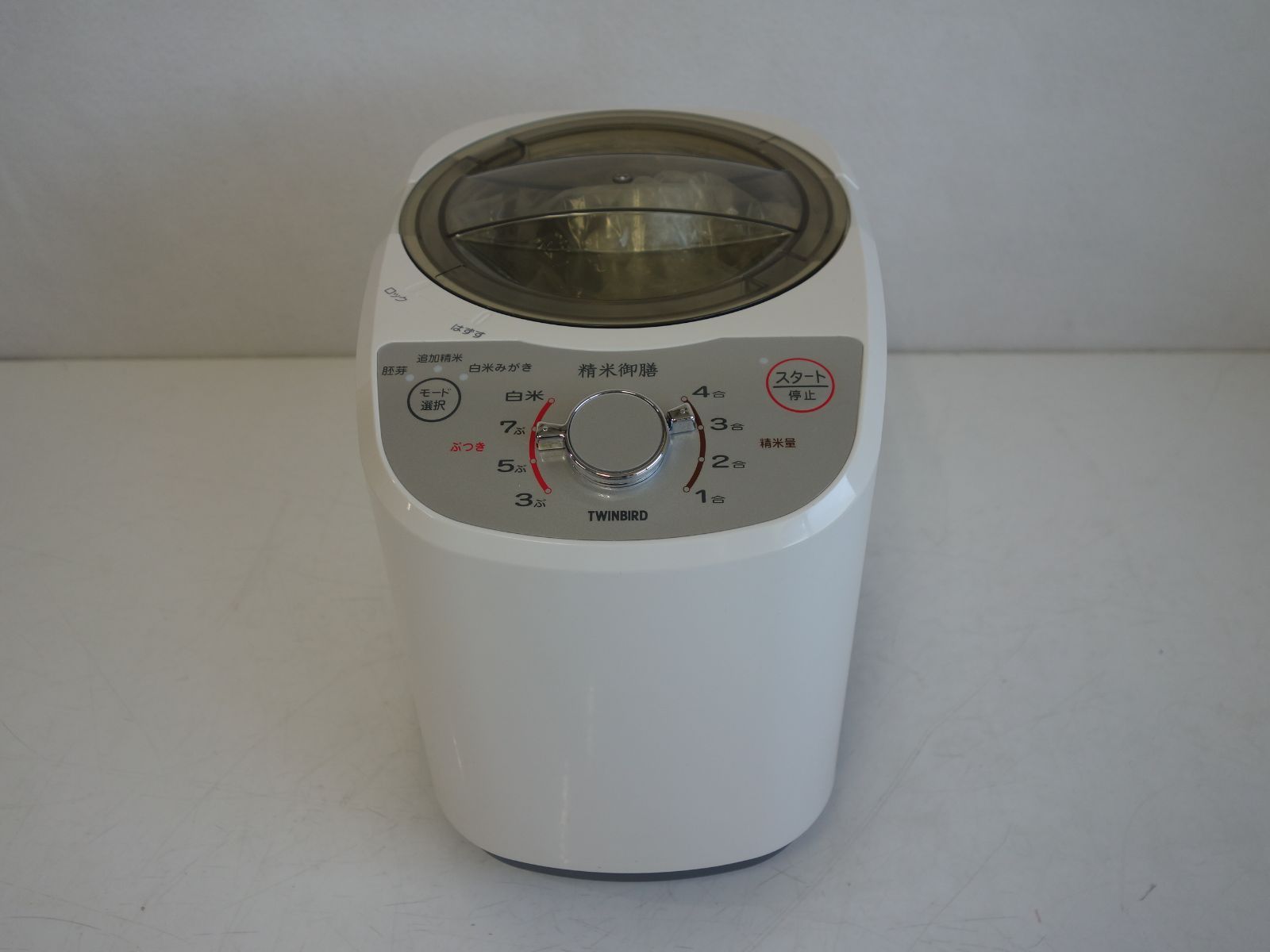 【中古】M▽美品 TWINBIRD ツインバード 家庭用 精米機 精米御膳 かくはん式 コンパクトサイズ ホワイト MR-E520 (35186)