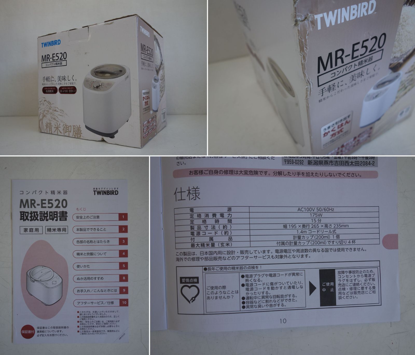 【中古】M▽美品 TWINBIRD ツインバード 家庭用 精米機 精米御膳 かくはん式 コンパクトサイズ ホワイト MR-E520 (35186)