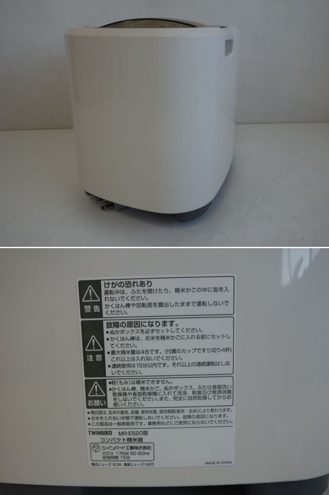【中古】M▽美品 TWINBIRD ツインバード 家庭用 精米機 精米御膳 かくはん式 コンパクトサイズ ホワイト MR-E520 (35186)