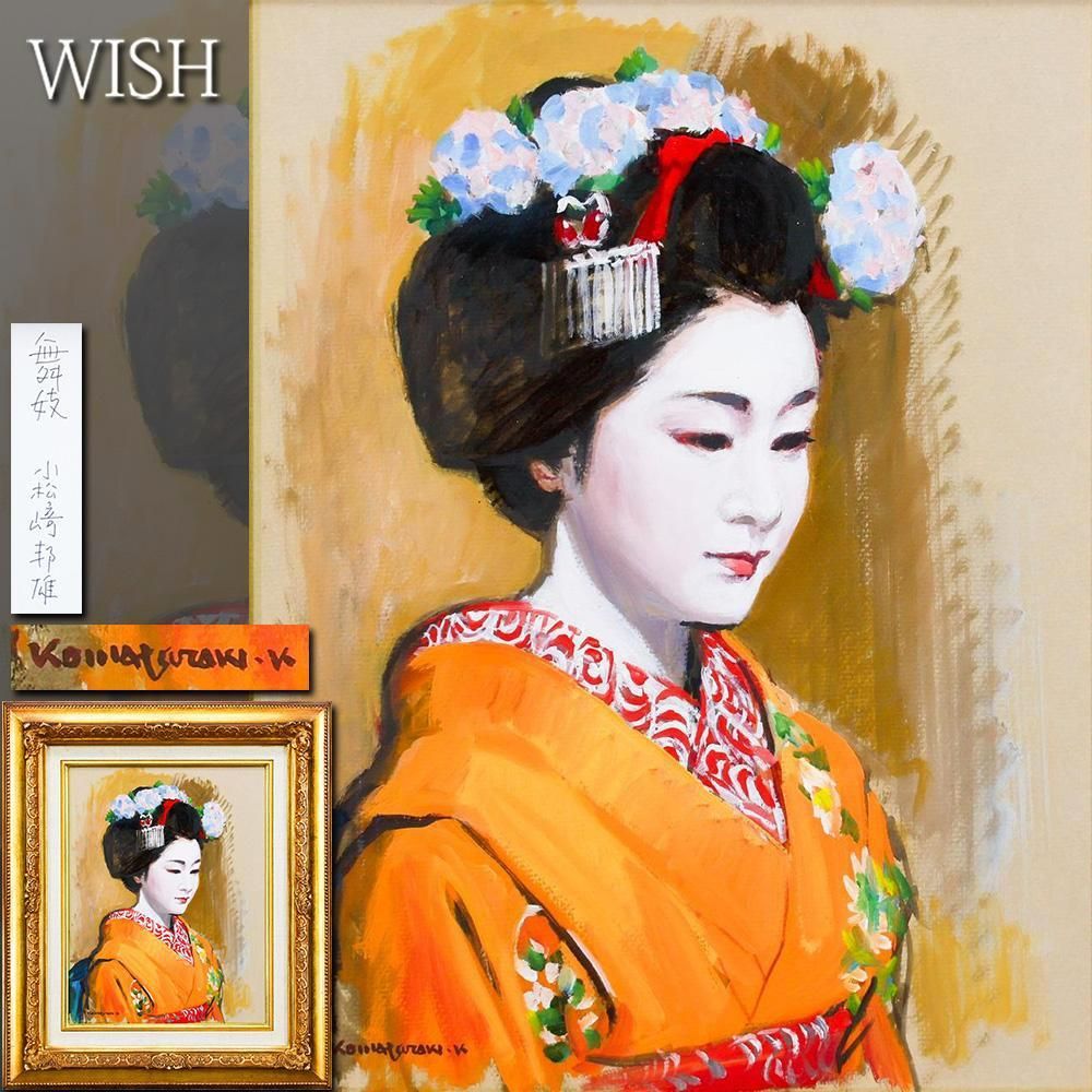 【真作】【WISH】小松崎邦雄「舞妓」紙にガッシュ 6号 ◆花かんざしが華やぐ舞妓名画 　　〇物故巨匠 一水会員 第4回昭和会賞 #26052490