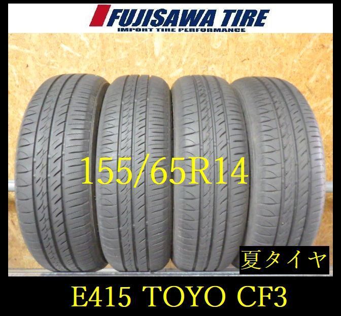 【E415】E◆送料無料◆2025年製造 約7.5~8部山◆TOYO PROXES CF3◆155/65R14◆4本 26103297