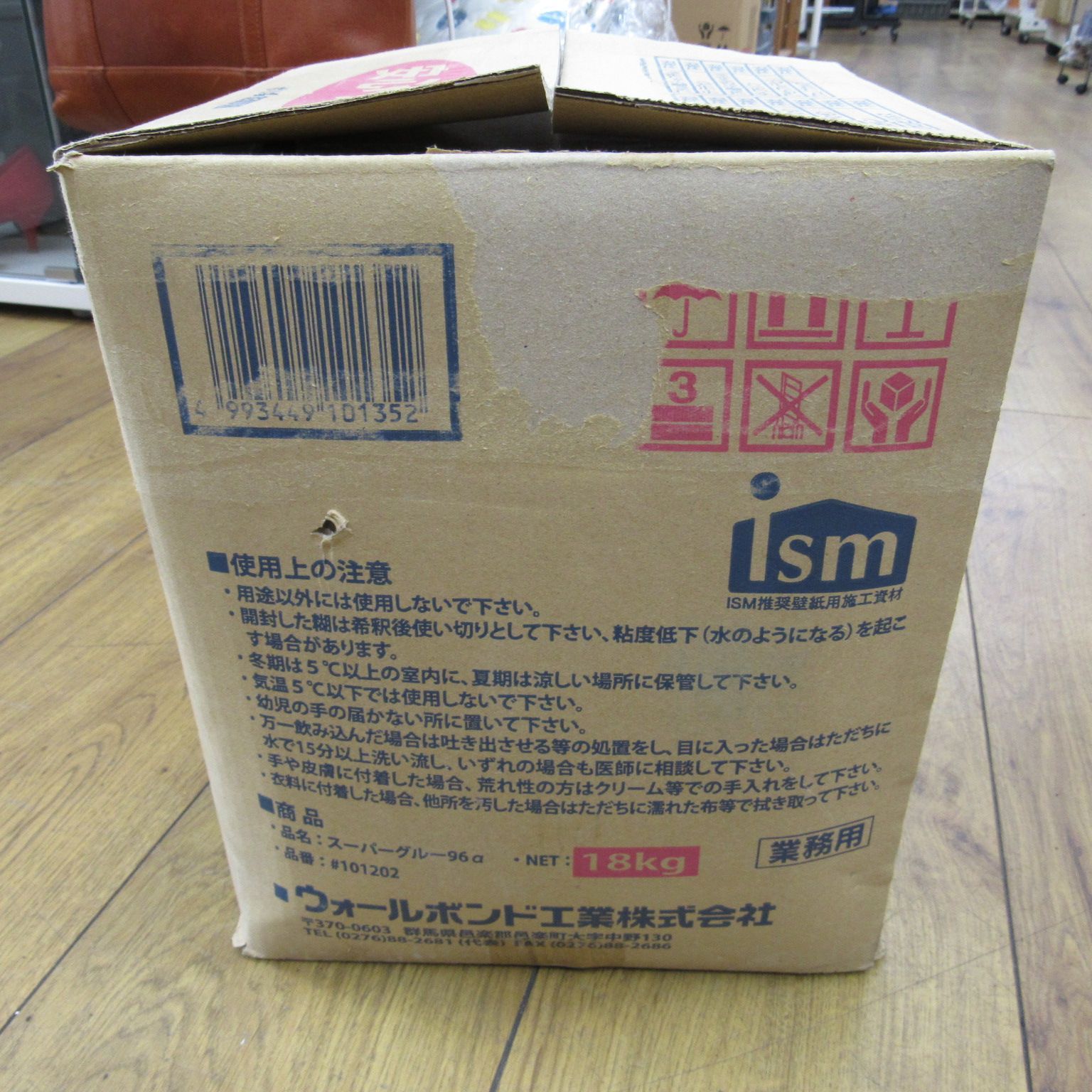 残量11.5kg！開封済みウォールボンド 壁紙施工用 でん粉系接着剤 希釈 