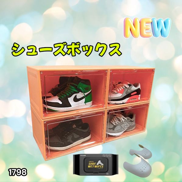 1798 シューズ ボックス オレンジ インテリア シューズクリーナー 