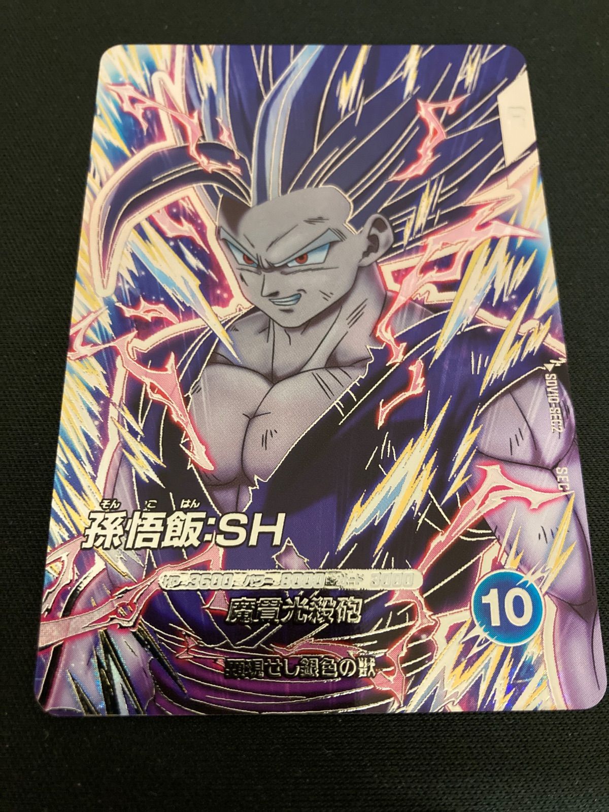 広店】ドラゴンボールスーパーダイバーズ 孫悟飯SH SDV10-SEC2【056