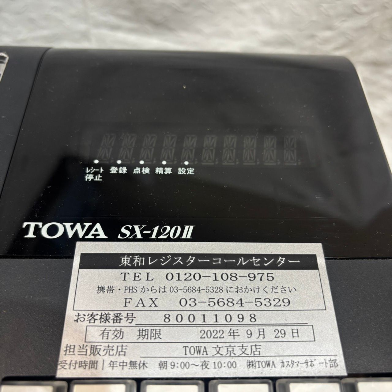 502 ジャンク TOWA SX-120II 電子レジスター ドロア付き 東和レジ