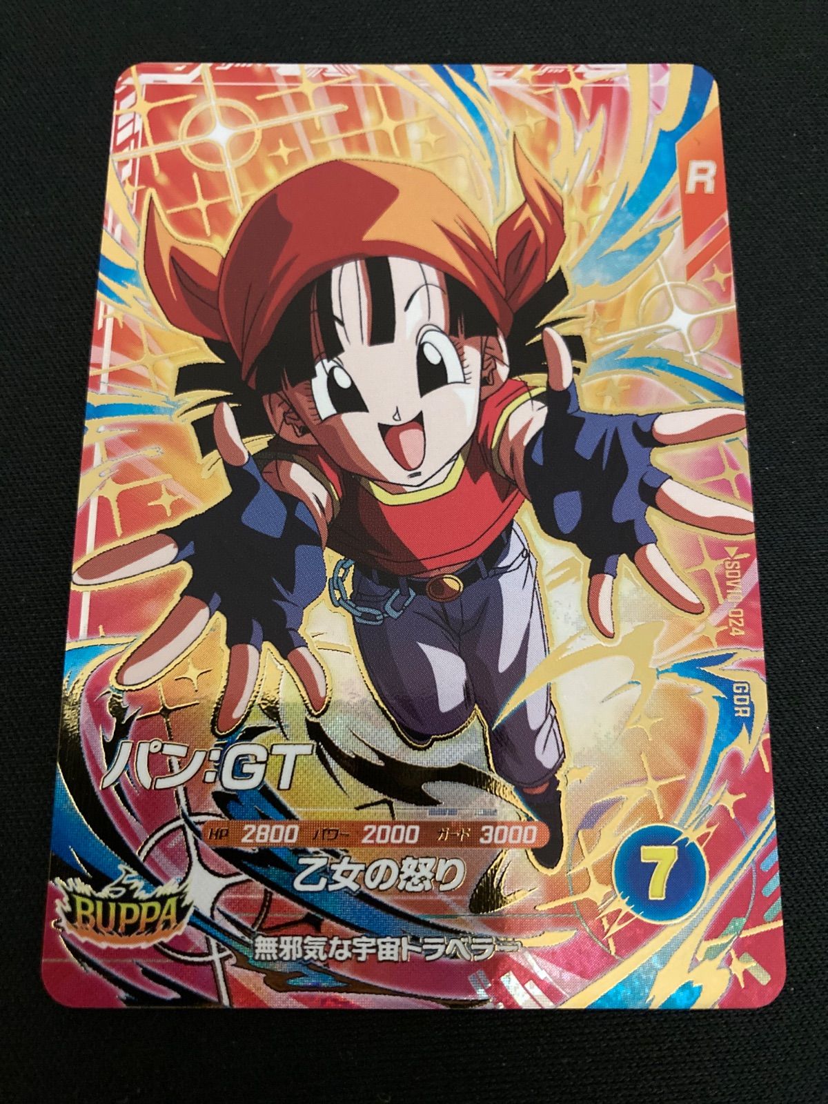 広店】ドラゴンボールスーパーダイバーズ パンGT SDV10-024【056-5809