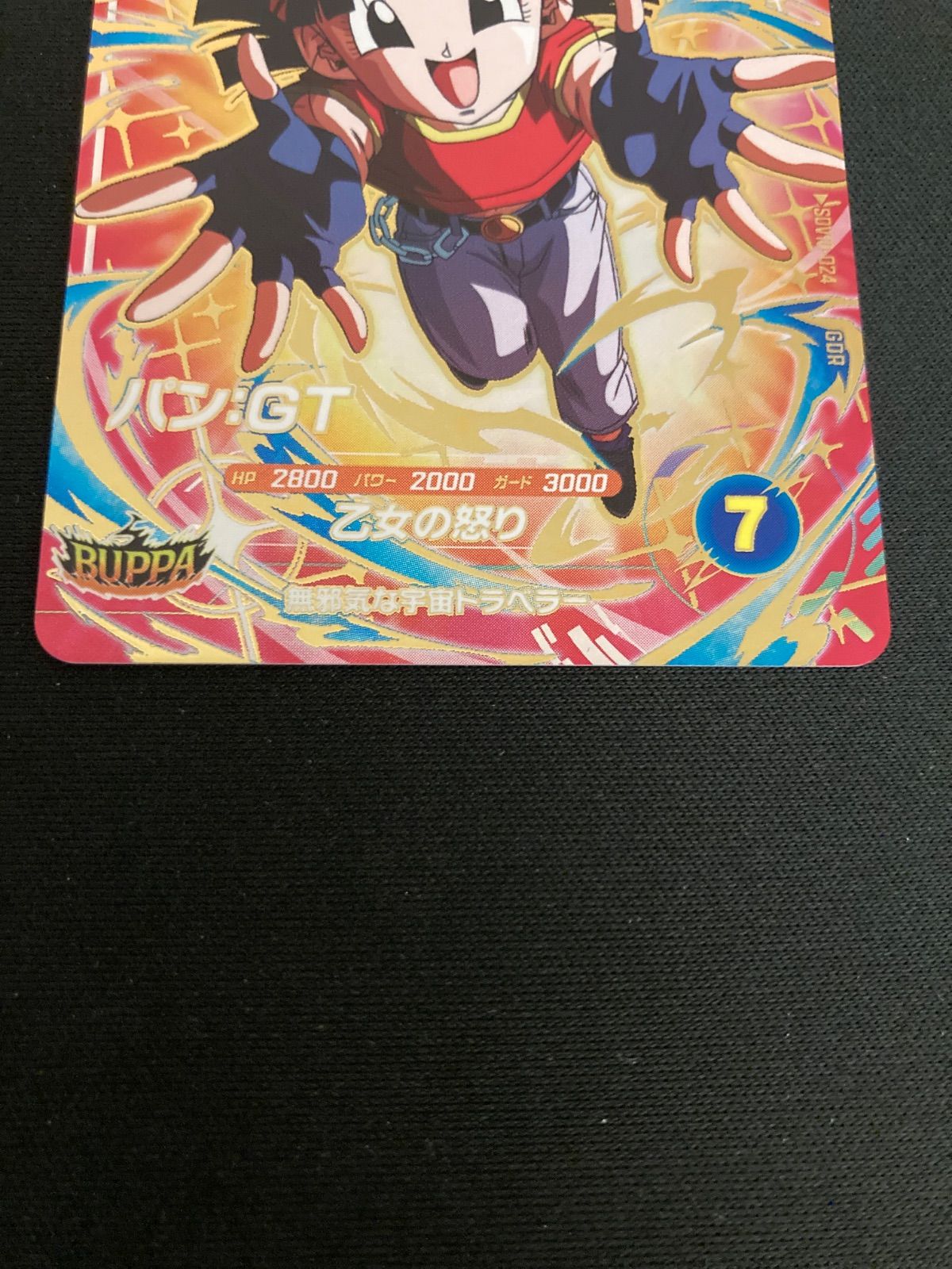 広店】ドラゴンボールスーパーダイバーズ パンGT SDV10-024【056-5809