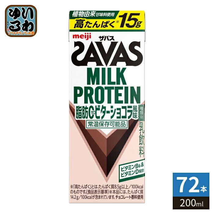 明治 ザバス ミルクプロテイン 脂肪ゼロ ビターショコラ風味 200ml 紙パック 72本 (24本入×3 まとめ買い) MILK PROTEIN 高たんぱく 脂肪０