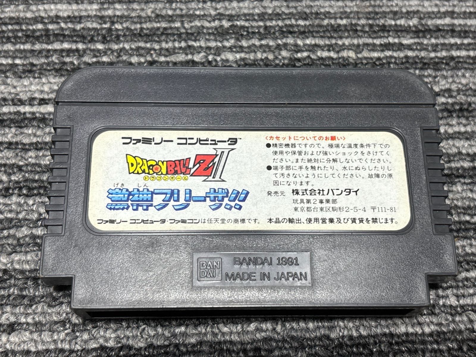 ファミコン カセット ソフト ドラゴンボールZ2 激神フリーザ FC （5