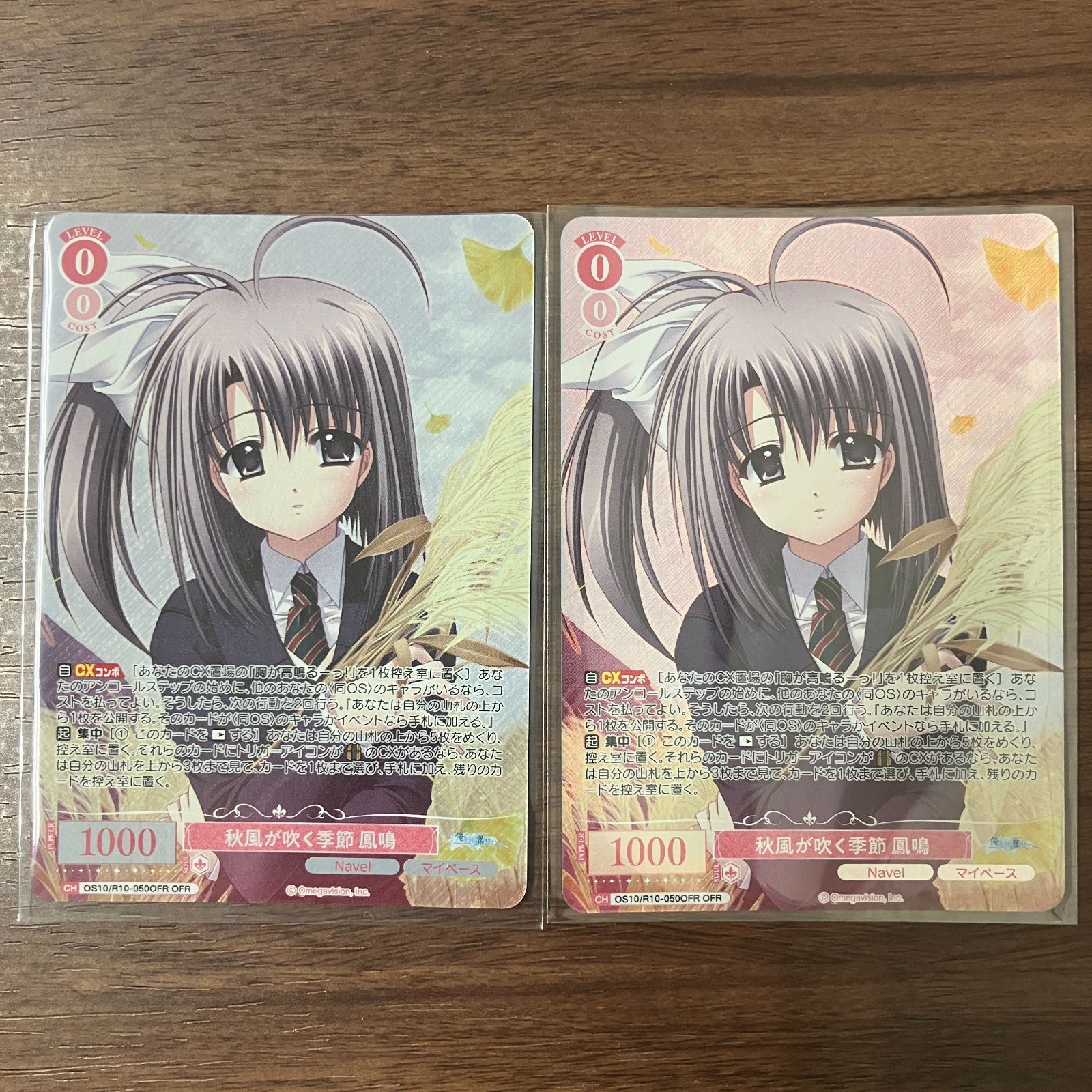 秋風が吹く季節 凰鳴 OFR 2枚 ヴァイスシュヴァルツロゼ NAVEL - メルカリ