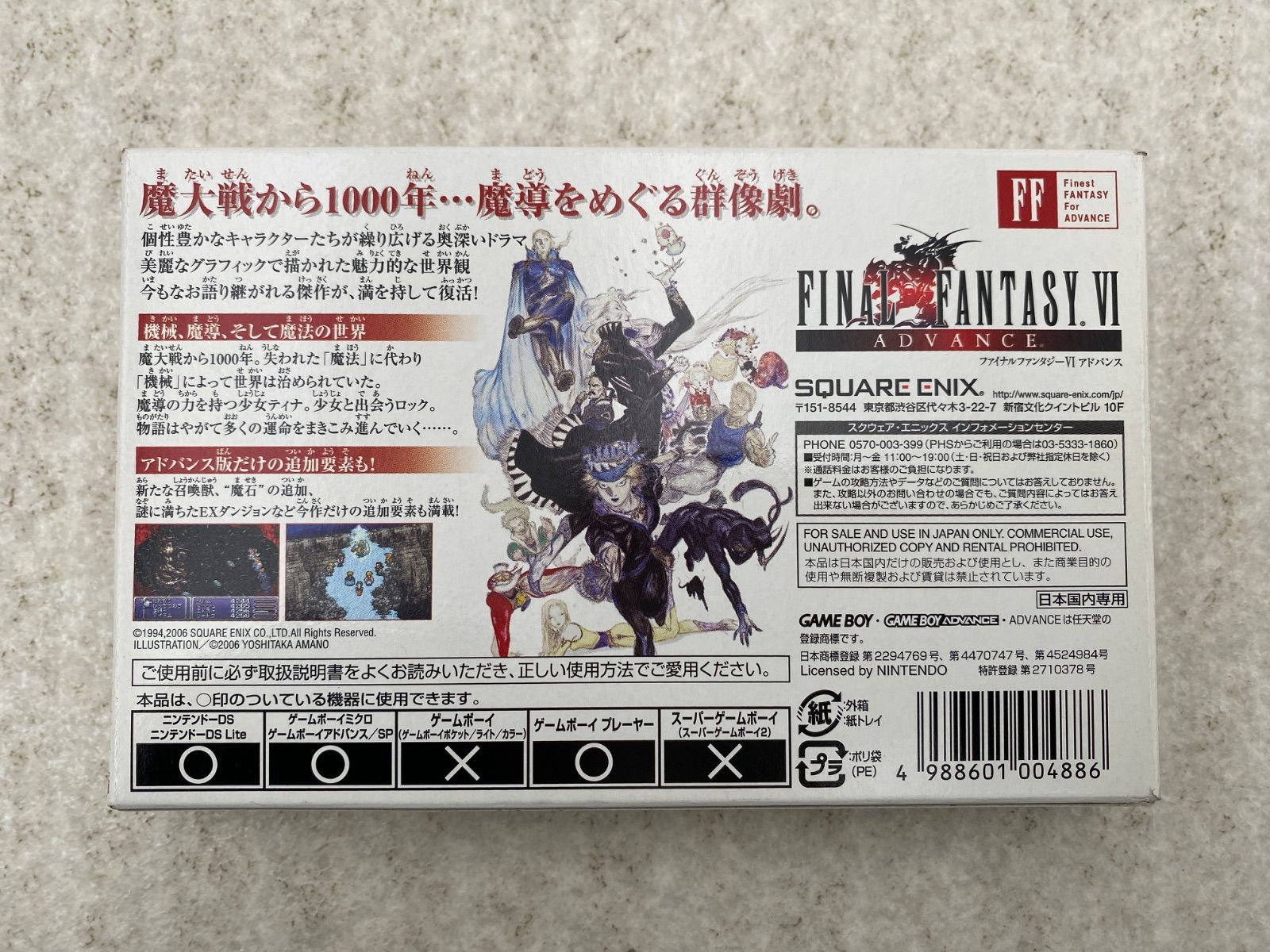 ◇ファイナルファンタジーVI アドバンス （FF6） 0010334216