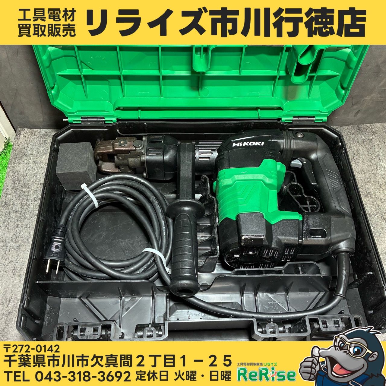 ハイコーキ(HIKOKI) ハンマ H41SA4(N) 【中古】【市川行徳店】