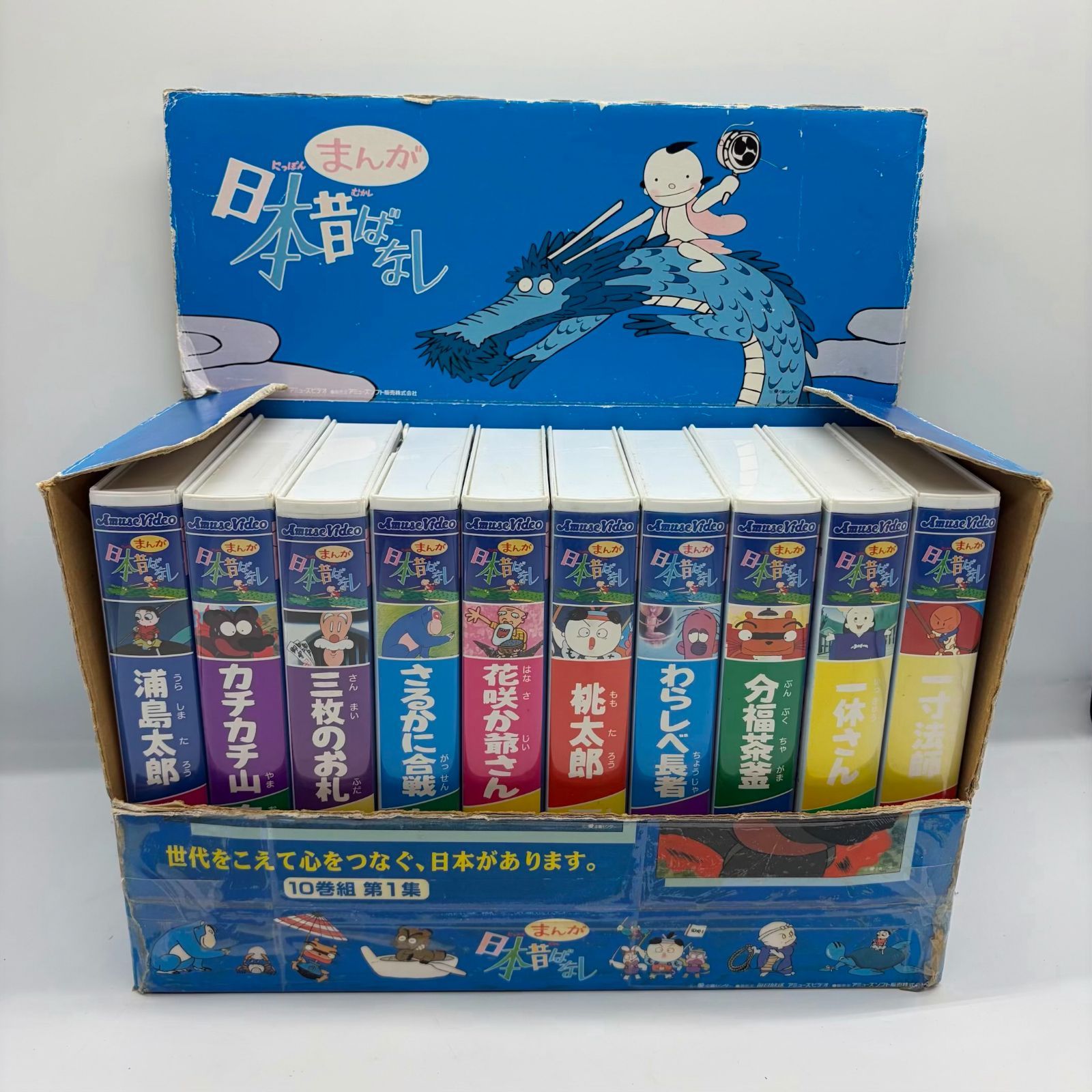 那須町役場】まんが日本昔ばなし VHS 10 本セット 第1集【管理番号0HK