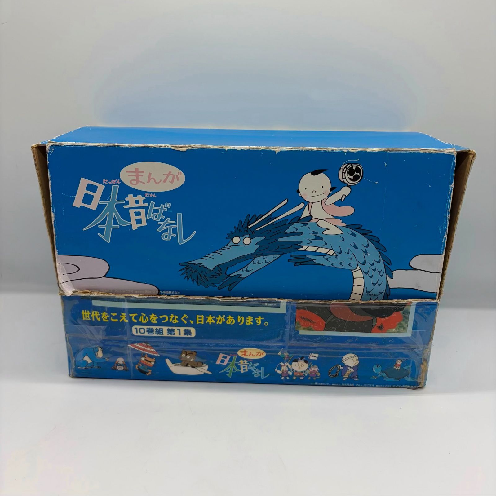 那須町役場】まんが日本昔ばなし VHS 10 本セット 第1集【管理番号0HK