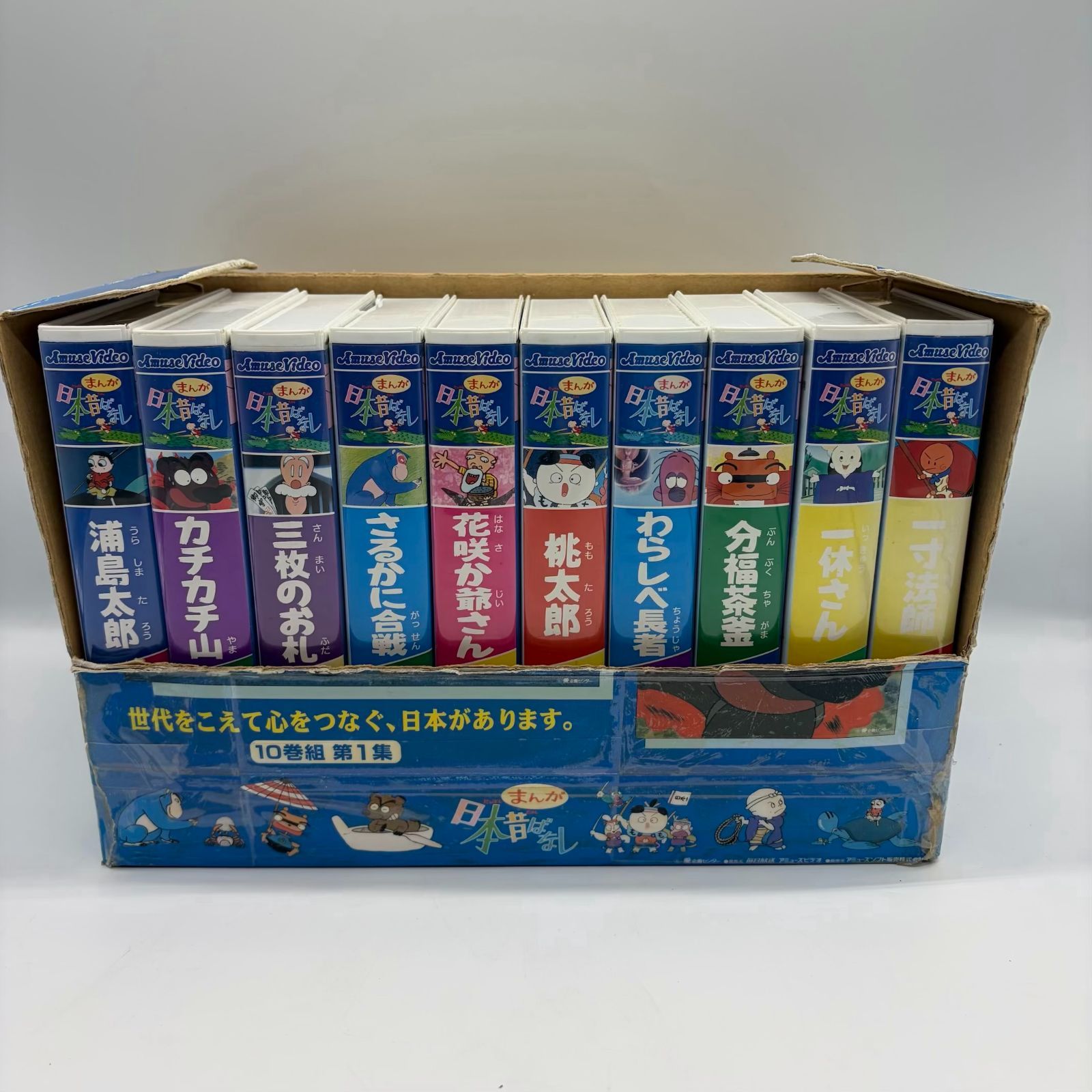 那須町役場】まんが日本昔ばなし VHS 10 本セット 第1集【管理番号0HK