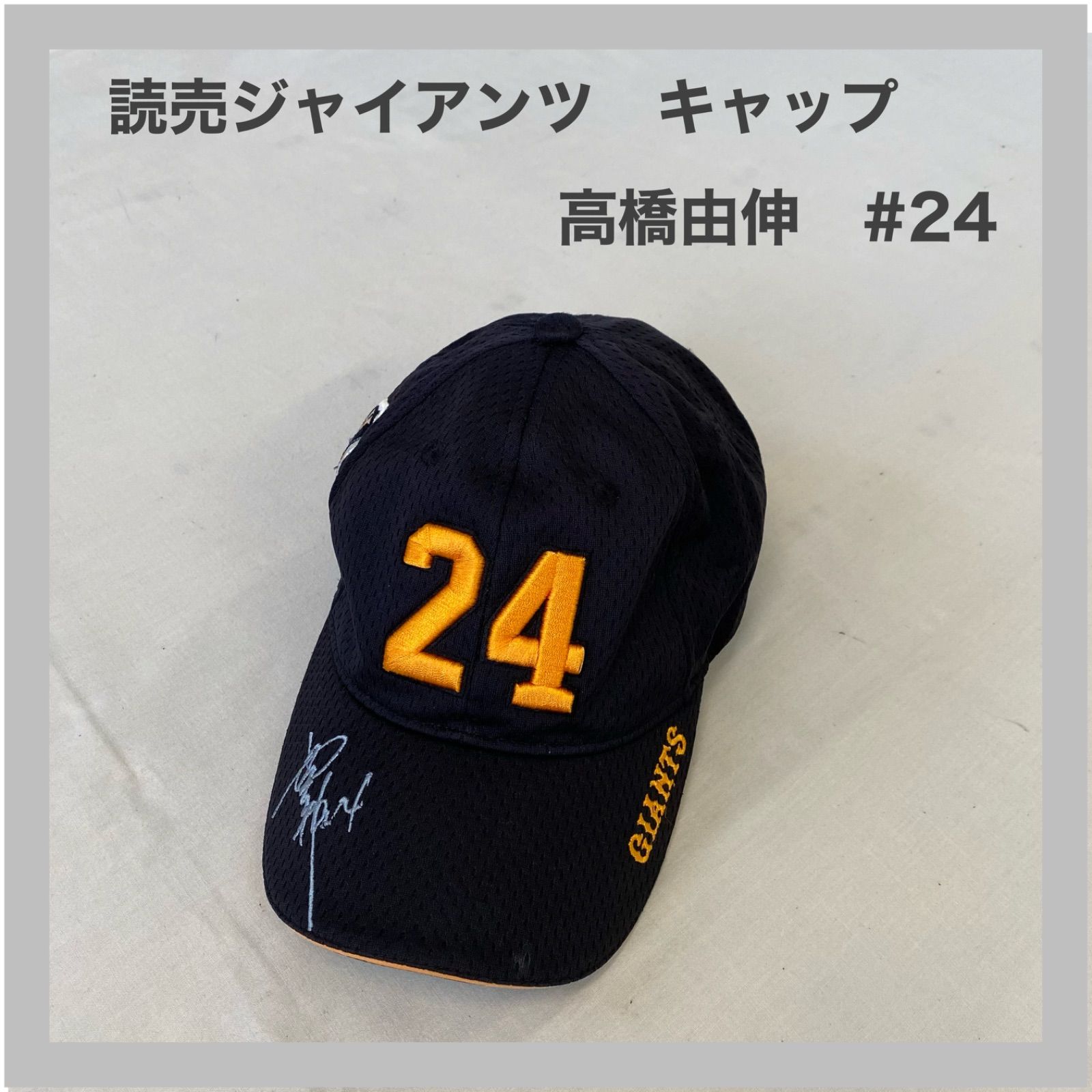 読売ジャイアンツ 高橋由伸 24 CAP キャップ 帽子 野球 ベースボール