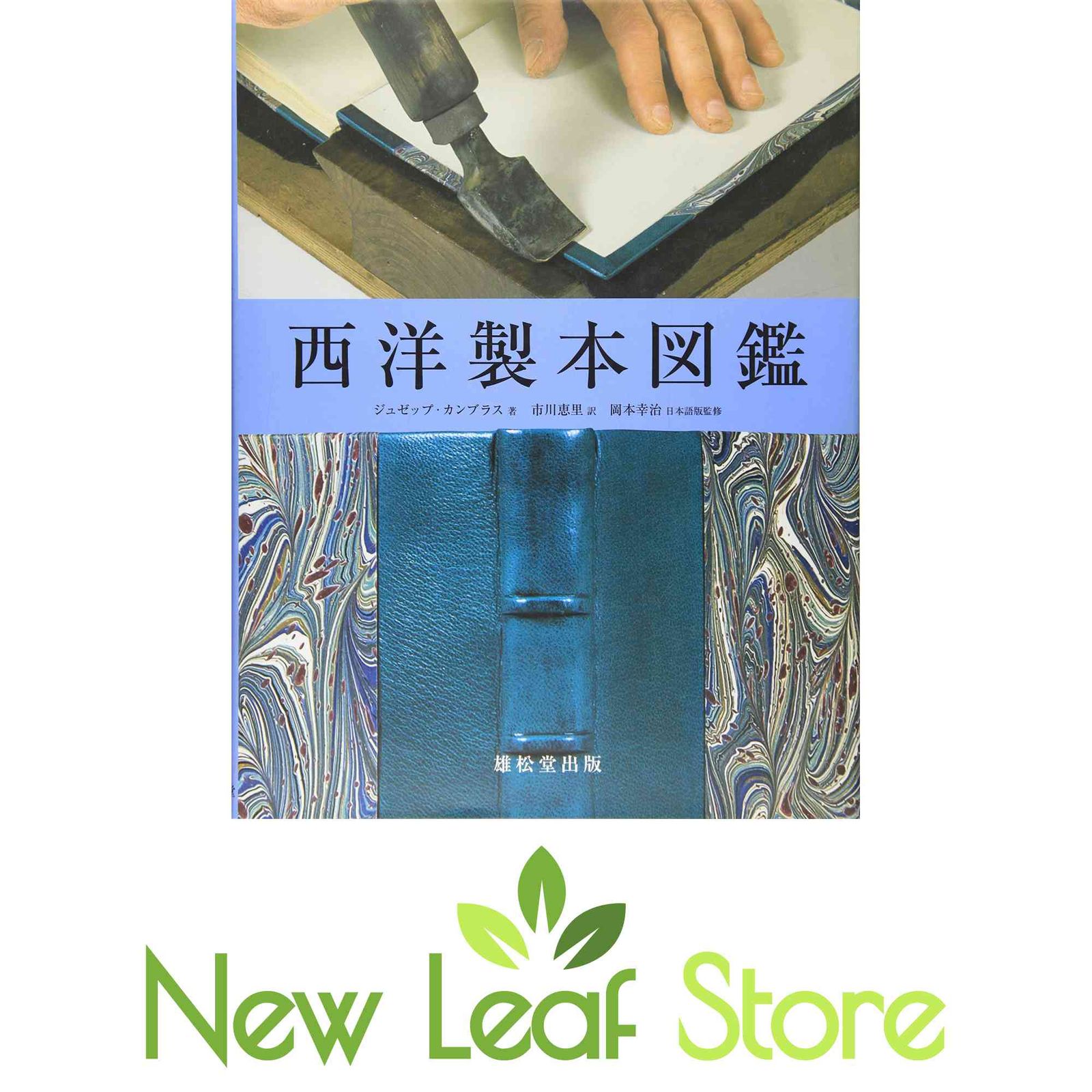 本 西洋製本図鑑 ジュゼップ カンブラス; Cambras,Josep and 恵里, 市川