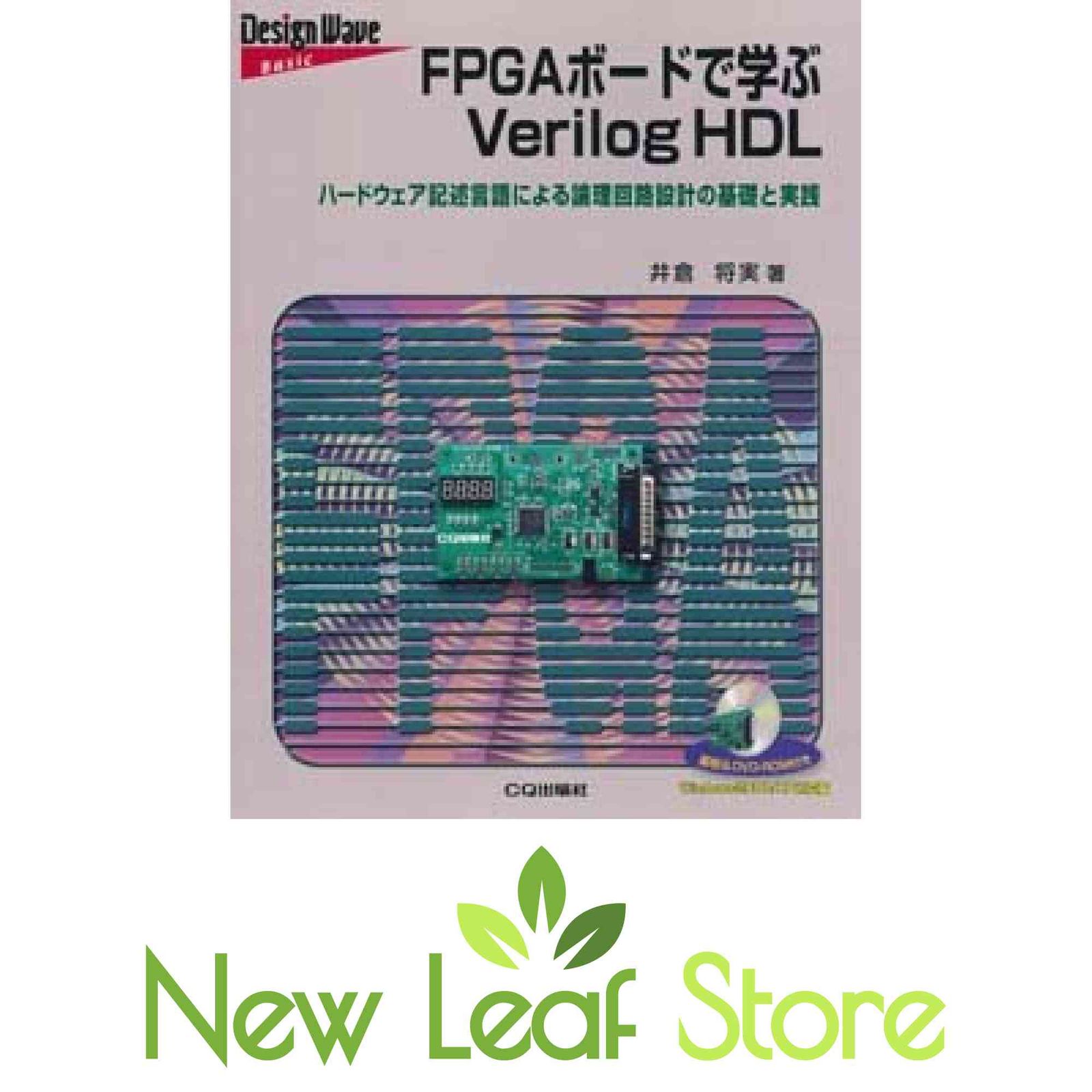 FPGAボードで学ぶVerilog HDL 井倉 将実 - メルカリ