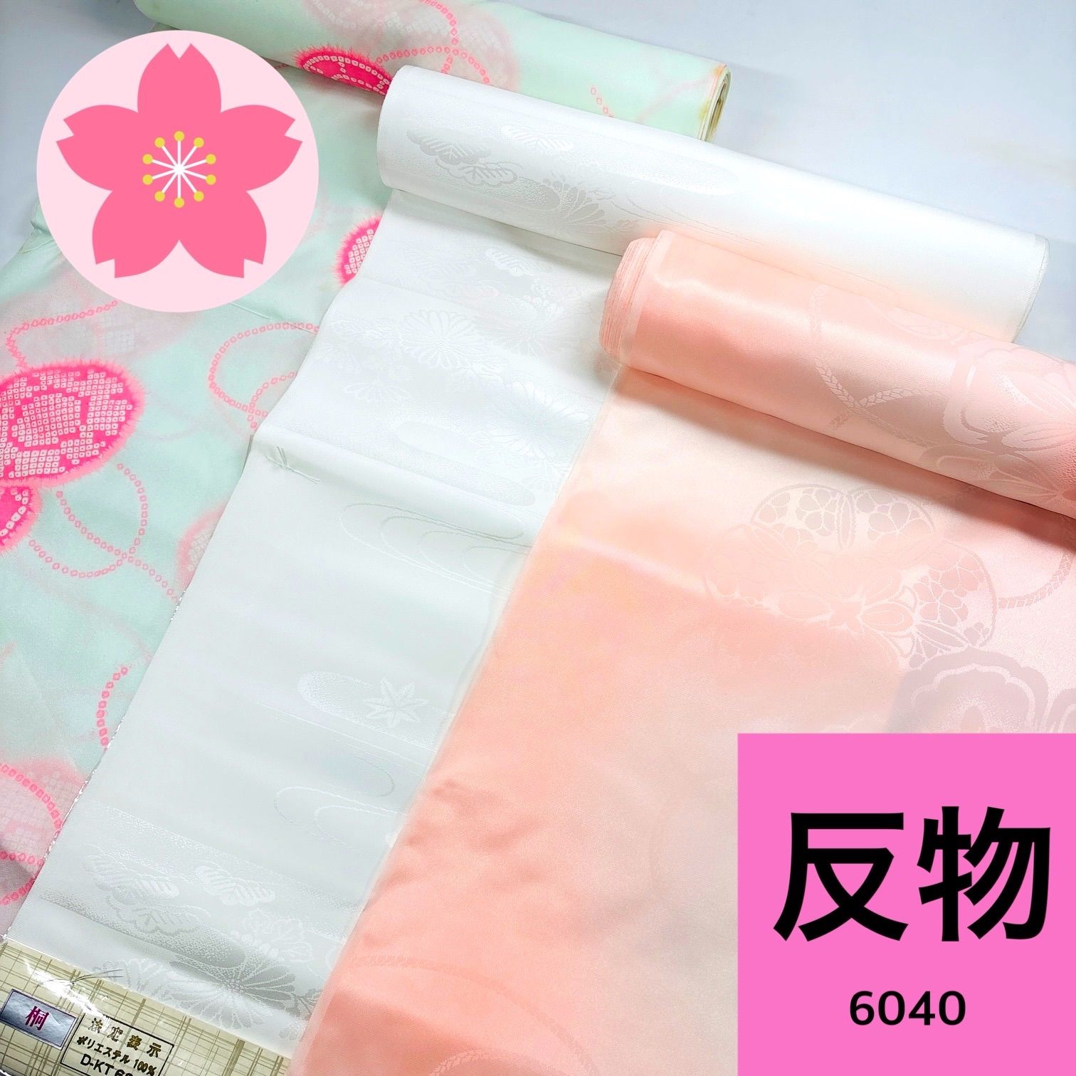 長襦袢 反物 ポリエステル 3本 まとめ売り【6040】同梱購入歓迎