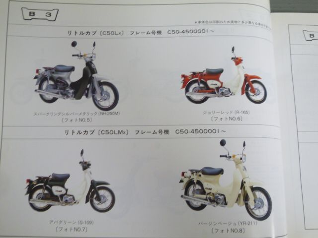 リトルカブ C50 AA01 4版 ホンダ パーツリスト パーツカタログ 送料