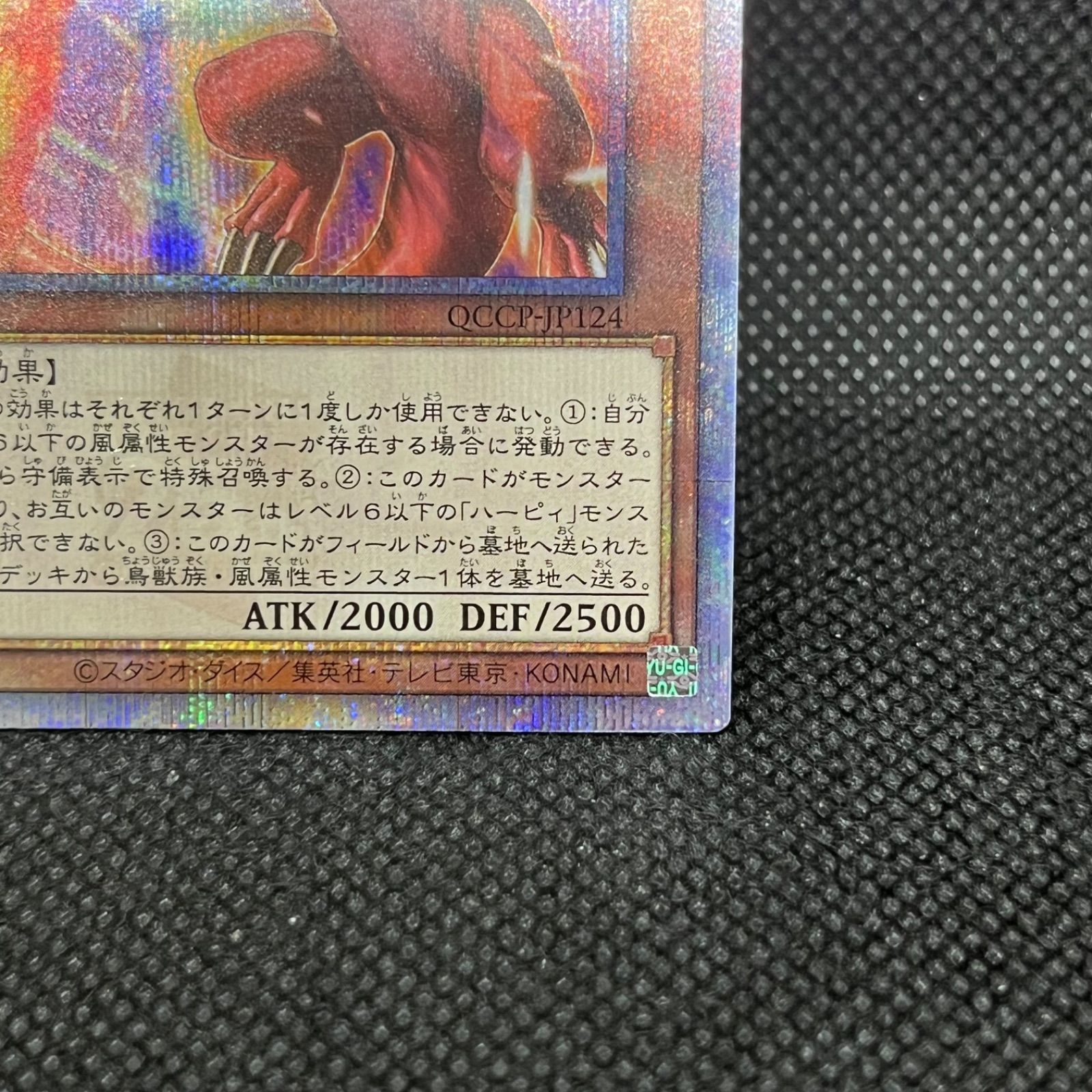 遊戯王 ハーピィズペット竜ーセイント・ファイアー・ギガ クォーター