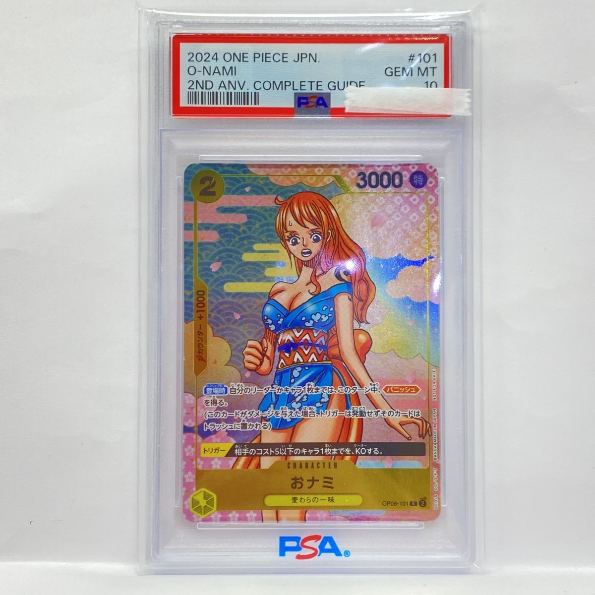 PSA10】ワンピースカードゲーム おナミ OP06-101 R 鑑定品 - メルカリ