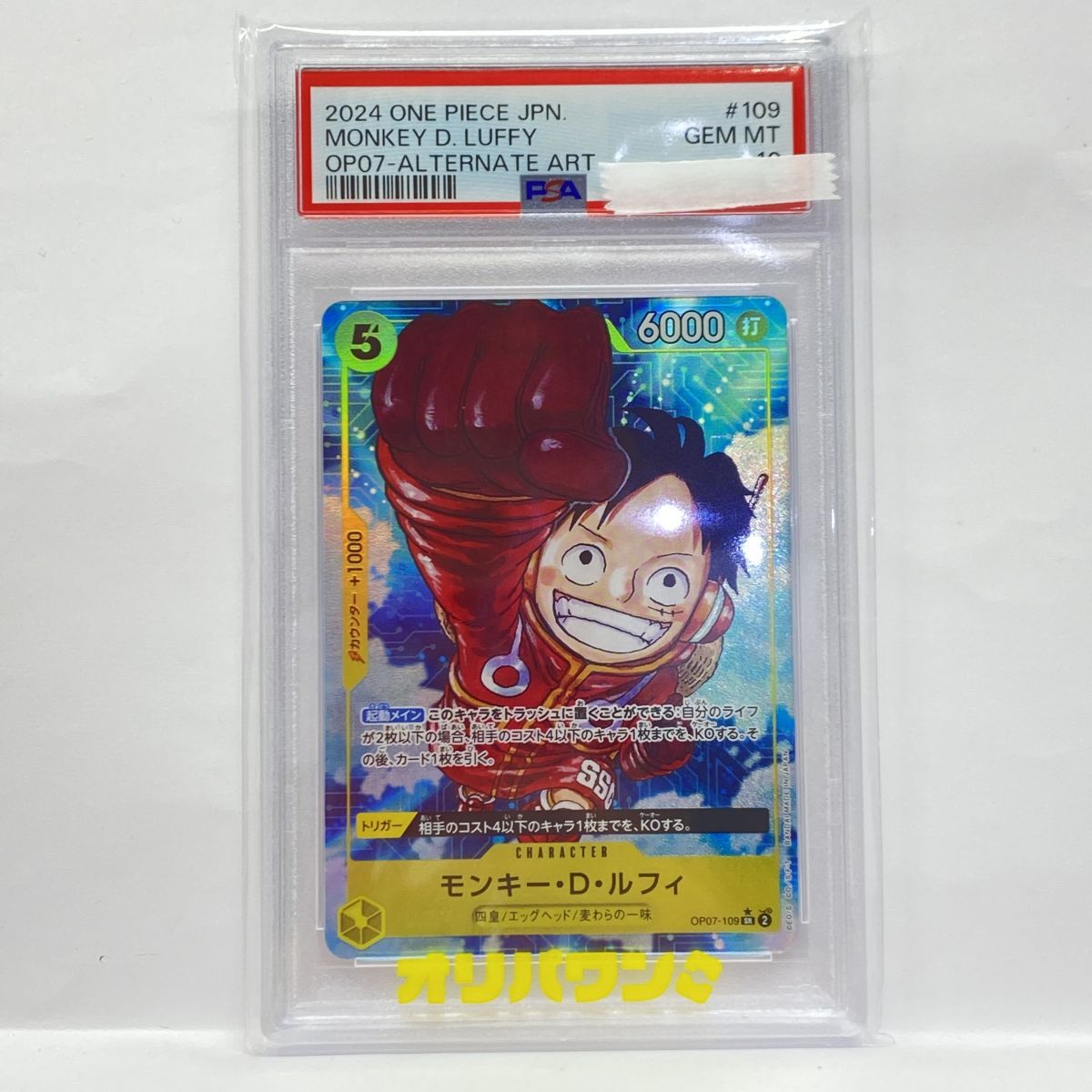 PSA10】ワンピースカードゲーム モンキー・D・ルフィ OP07-109 SR