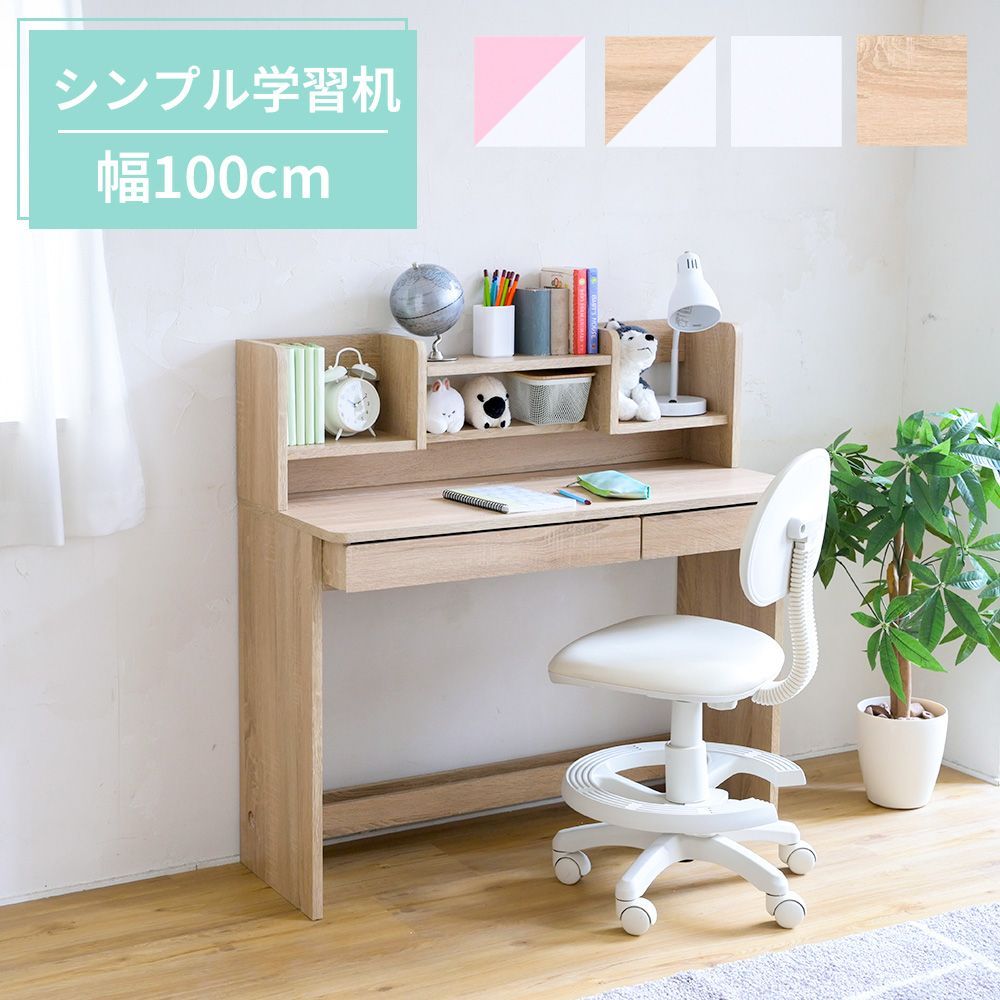 学習机 シンプル リビング コンパクト 収納 引き出し 本棚 幅 100cm 奥行 45cm 白 ホワイト ピンク ナチュラル