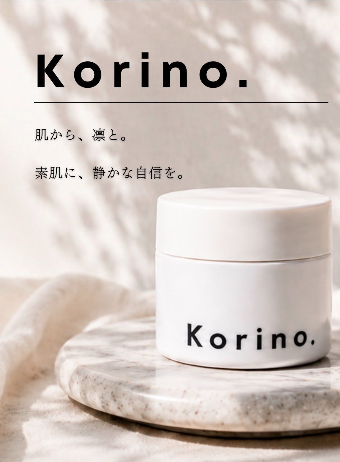 Korino.フェイスクリーム リフトリペアクリーム｜小顔・たるみ改善