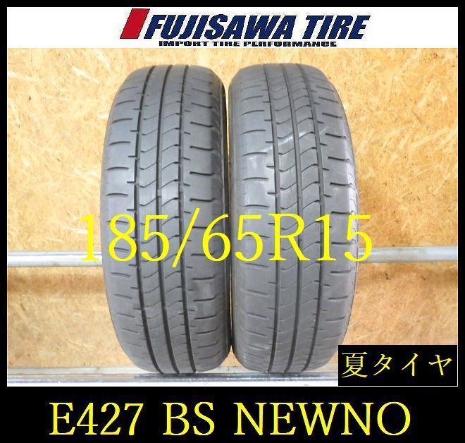 【E427】E◆送料無料◆2023年製造 約8部山◆BS NEWNO ◆185/65R15◆2本 26103308