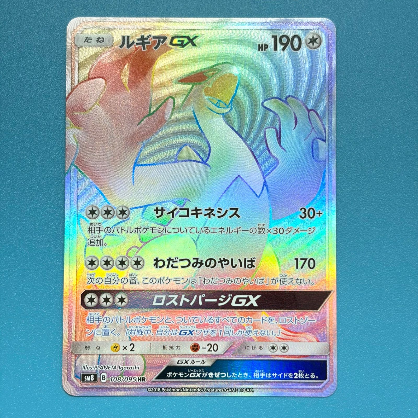 ルギアGX HR SM8 超爆インパクト 108/095 ポケモンカード - メルカリ