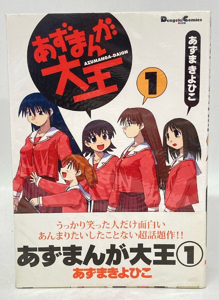 メディアワークス 電撃コミックスEX あずまきよひこ あずまんが大王 全