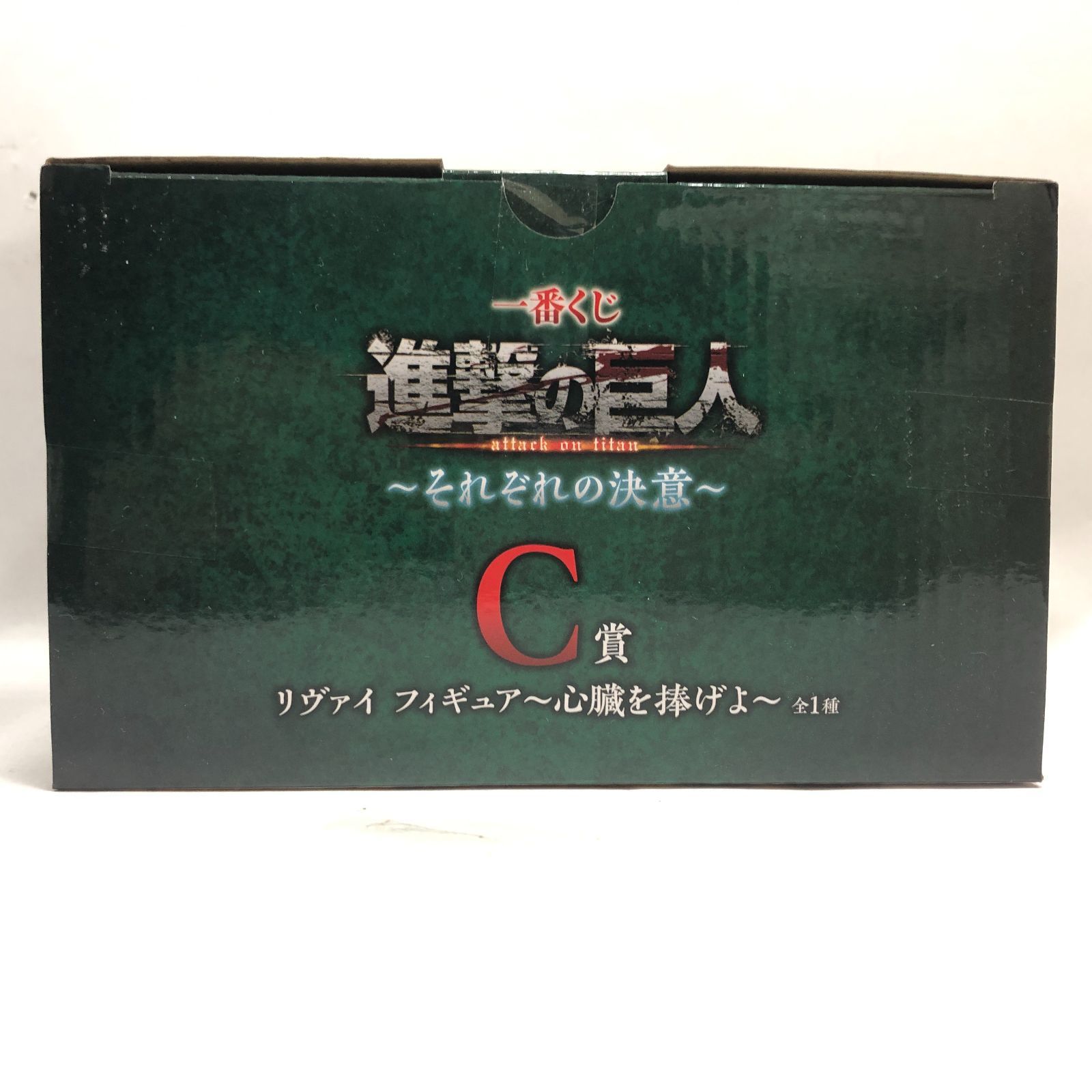 ☆一番くじ 進撃の巨人 それぞれの決意 C賞 リヴァイ フィギュア 心臓