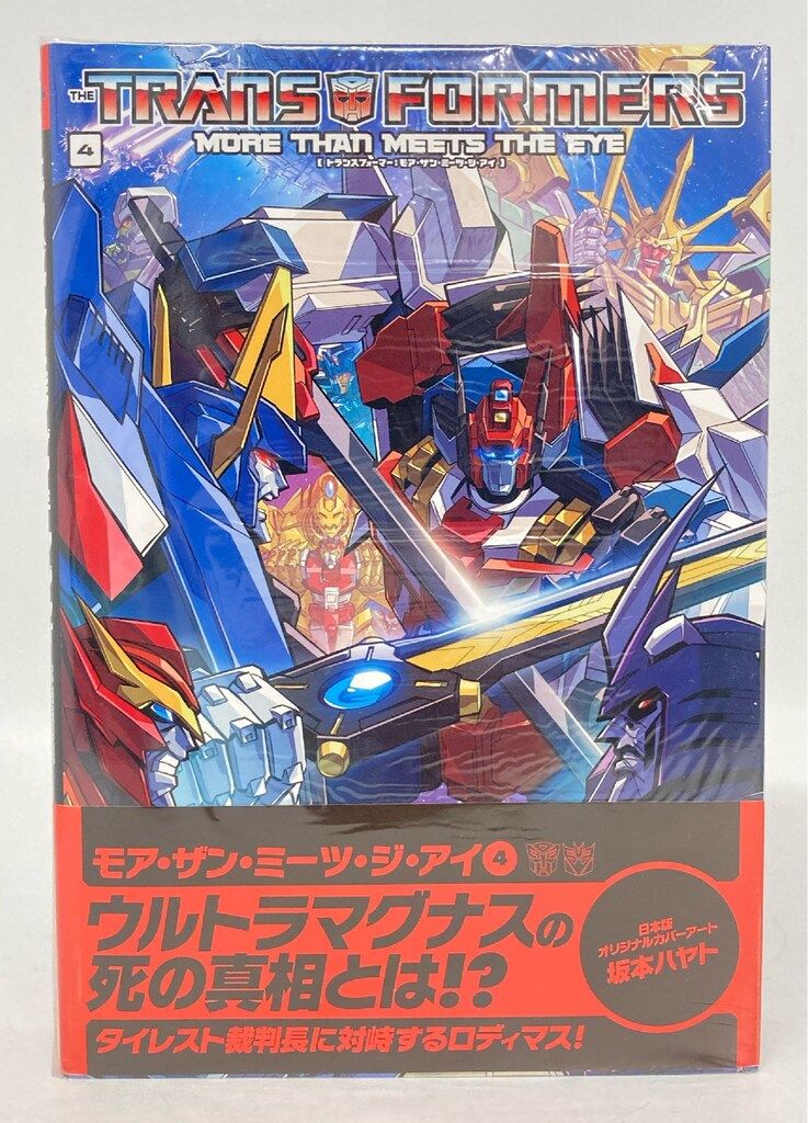 邦訳 ヴィレッジブックス トランスフォーマー：モア・ザン・ミーツ・ジ