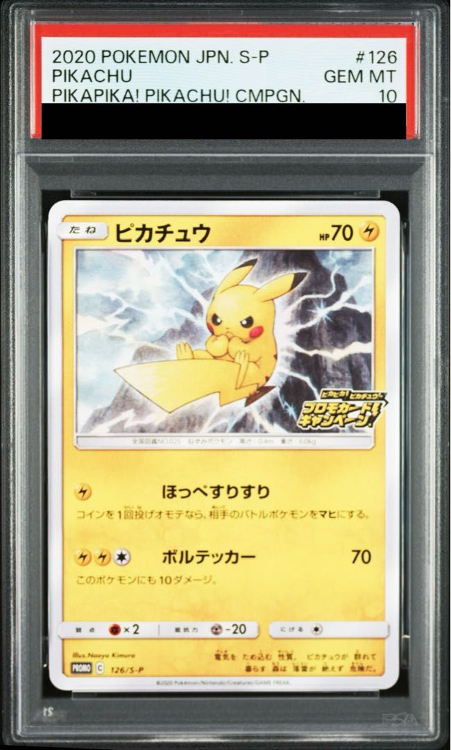 PSA10】ピカチュウ PROMO 126/S-P 1枚 126⁄S-P ピカチュウ プロモ