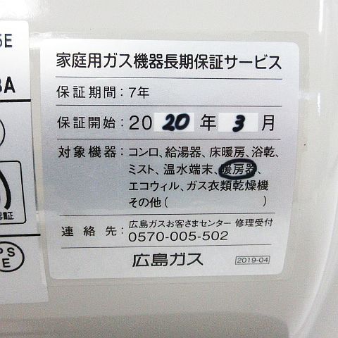 未使用 保管品 Rinnai リンナイ 都市ガス用 ガスファンヒーター 