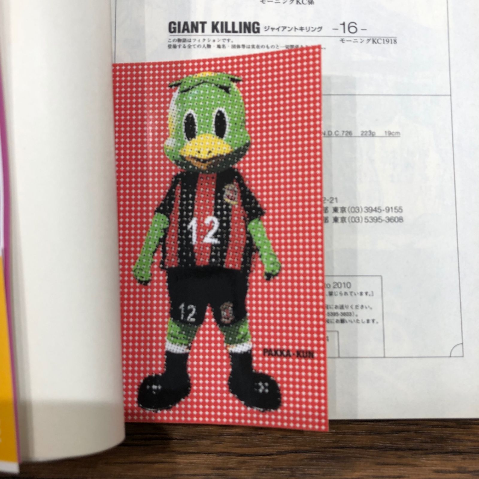 GIANT KILLING ジャイアントキリング 16巻/【作者】ツジトモ/GF