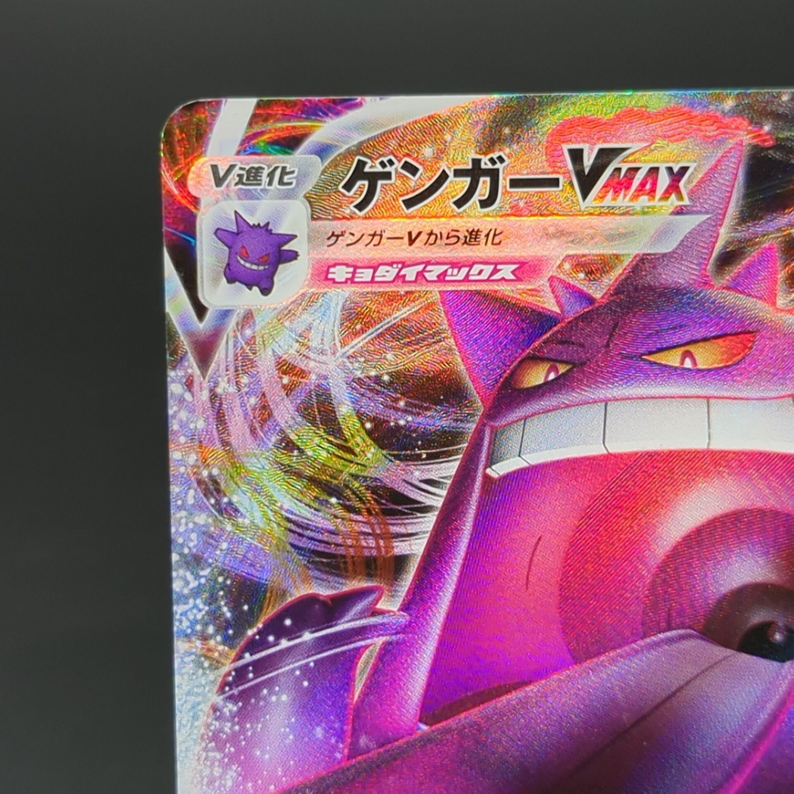 D42173】ゲンガーVMAX 002/019 RRR - メルカリ