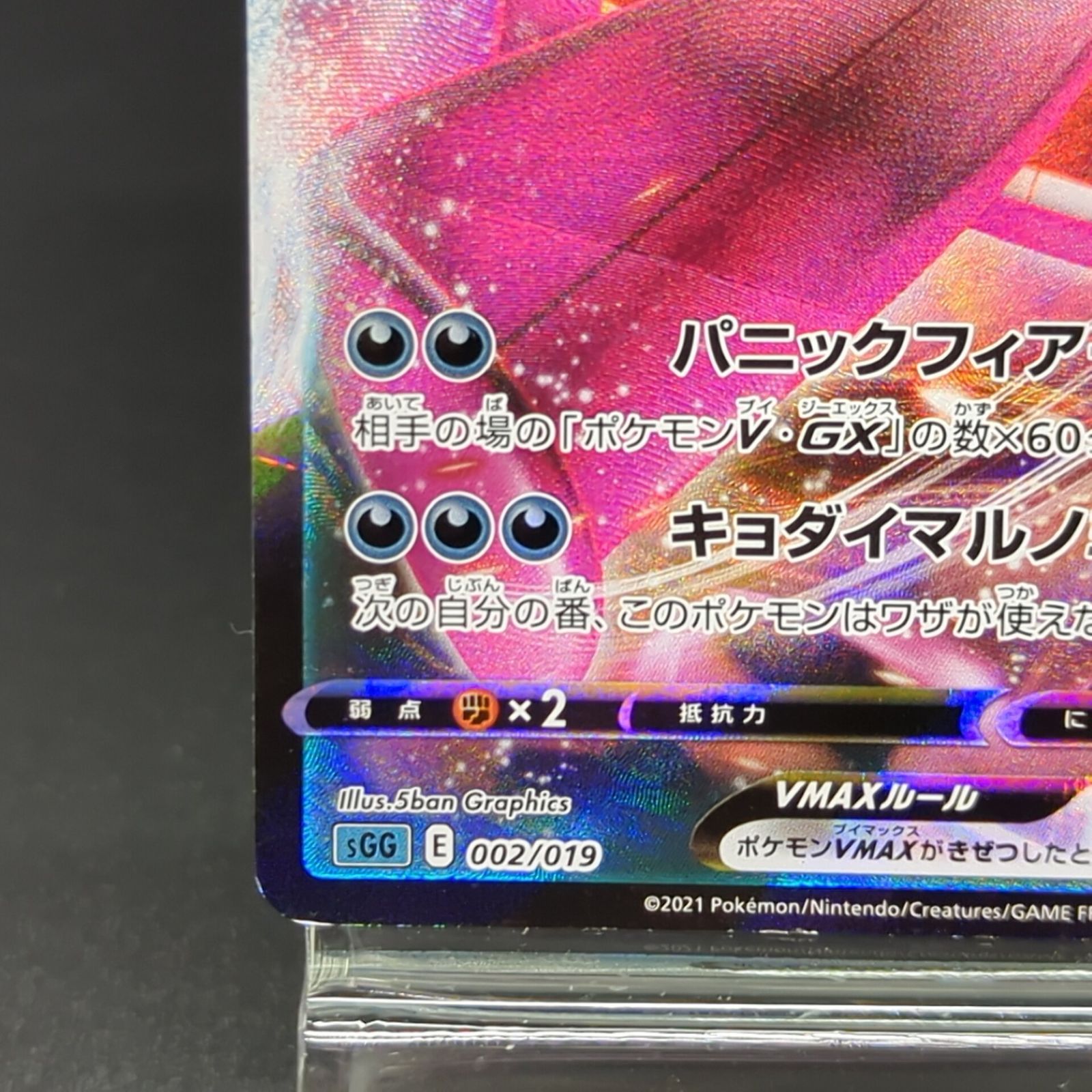 ゲンガーVMAX 002/019 D42173】ゲンガーVMAX 002/019 RRR - メルカリ