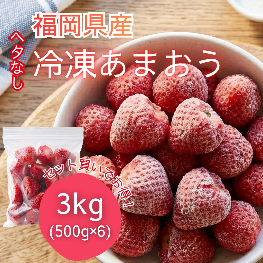 送料無料】福岡県産 冷凍あまおう 3kg - メルカリ