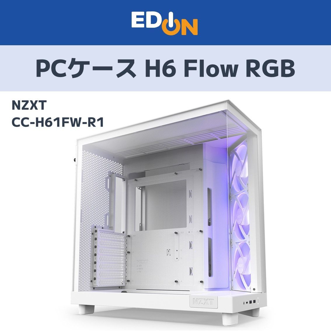 【00101】NZXT PCケース H6FlowRGB CC-H61FW-R1