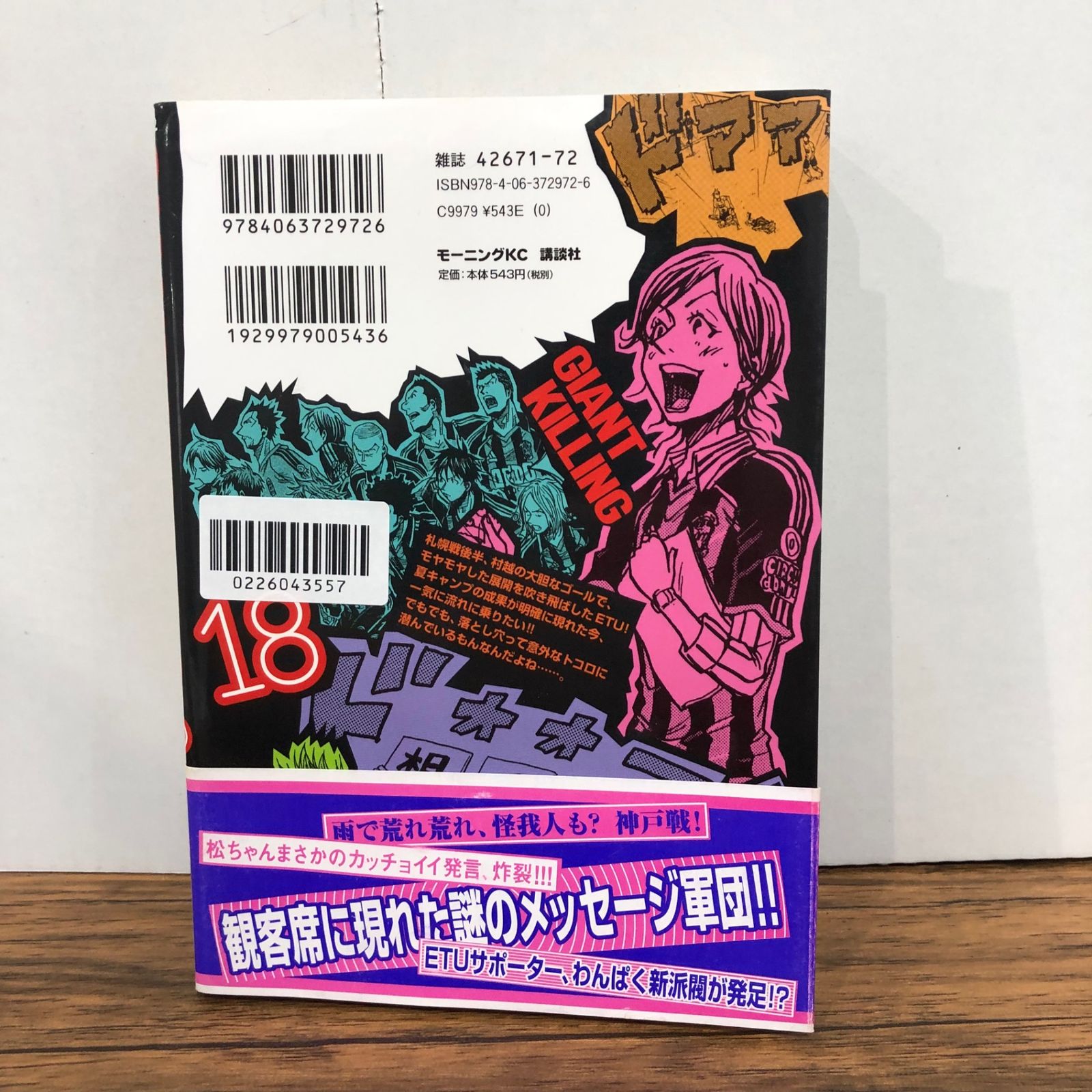 GIANT KILLING ジャイアントキリング 18巻/【作者】ツジトモ/GF