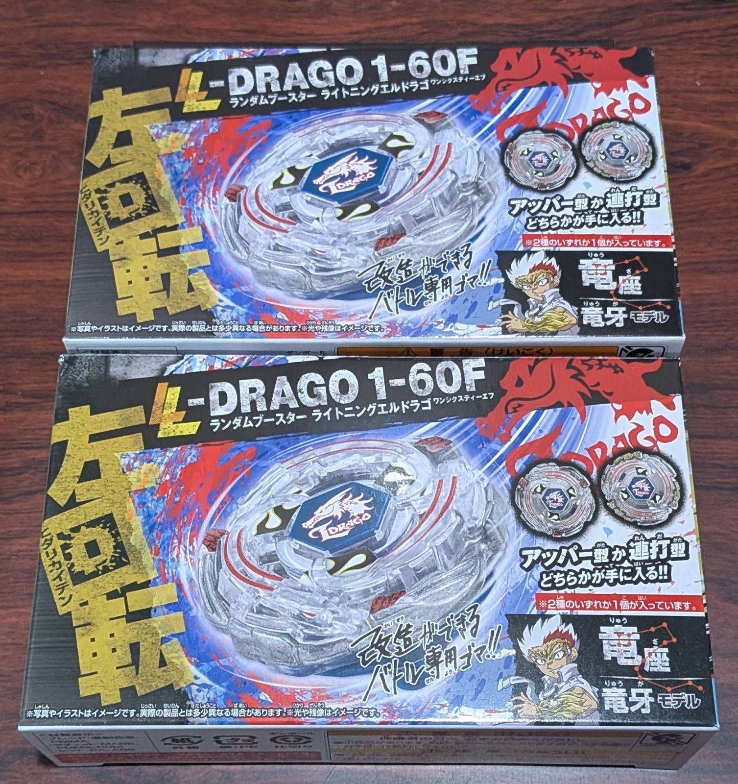 ベイブレードX ライトニングエルドラゴ1-60F 2個セット アッパー型