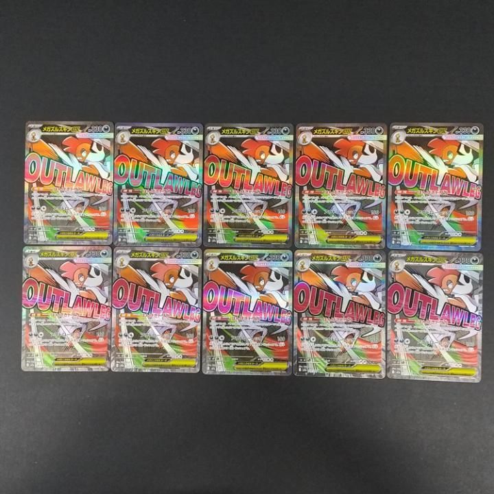 東店56-4004-2606]ポケモンカード メガズルズキンex MA 10枚セット