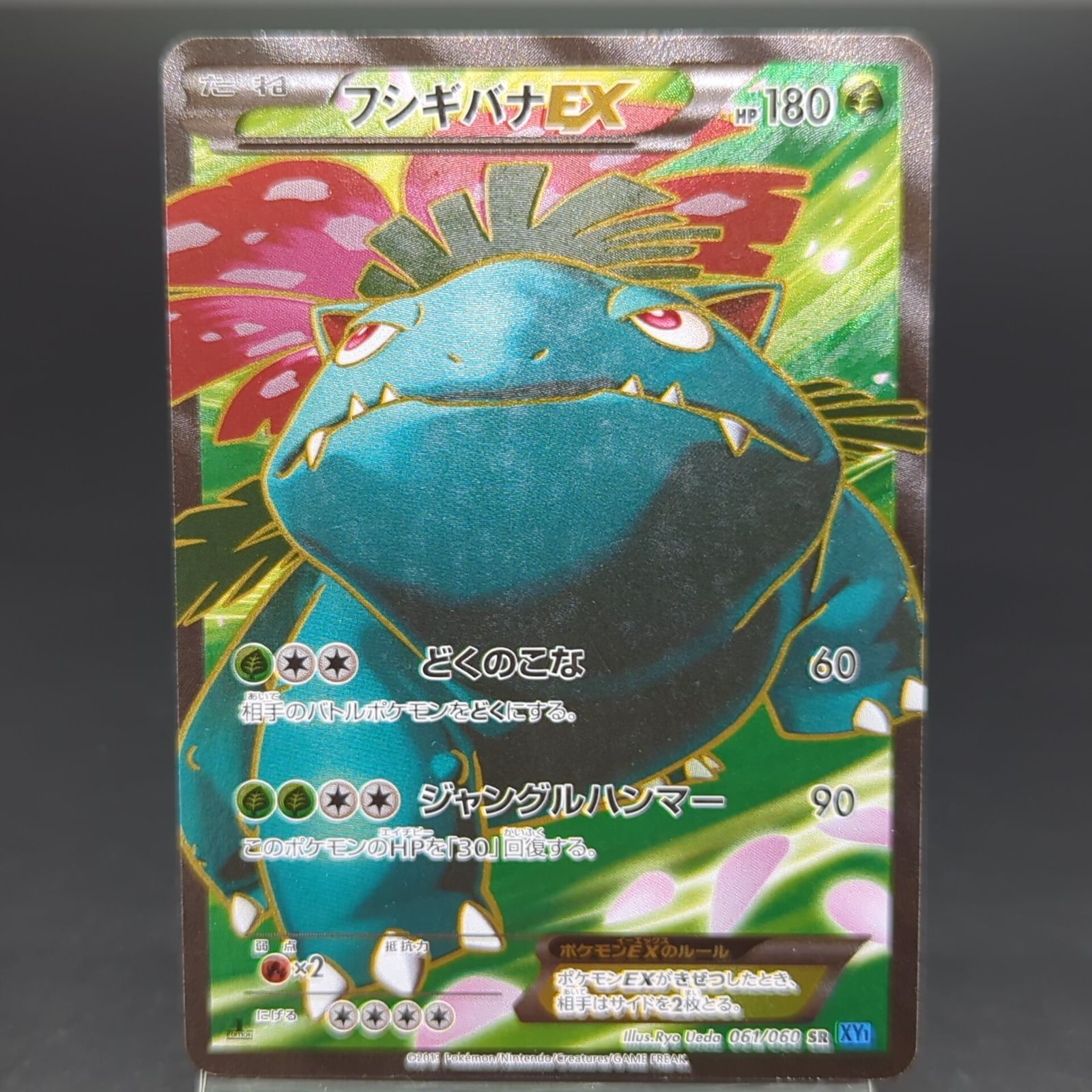D42329】フシギバナ EX 061 / 060 SR XY1 1ED - メルカリ