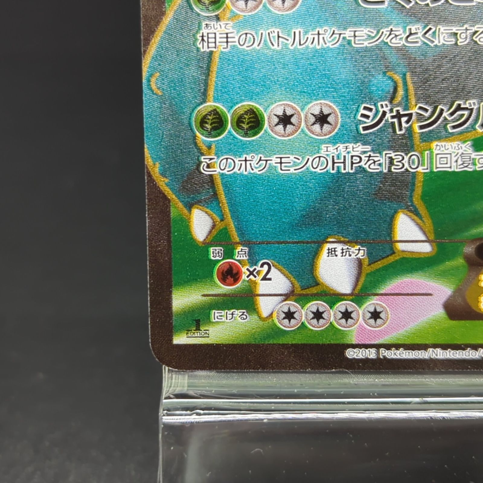 D42329】フシギバナ EX 061 / 060 SR XY1 1ED - メルカリ