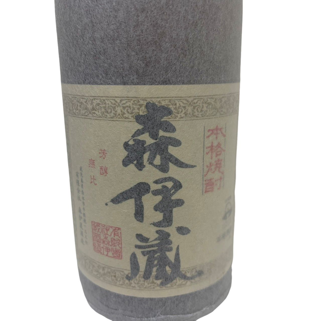 焼酎 森伊蔵 1800ml 25度 森伊蔵酒造 【新品未開栓品】 42605K132