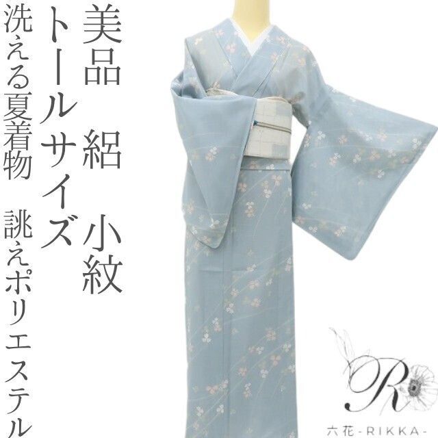 六花-RIKKA- 美品 洗える夏着物 誂えポリエステル トールサイズ 絽❀花
