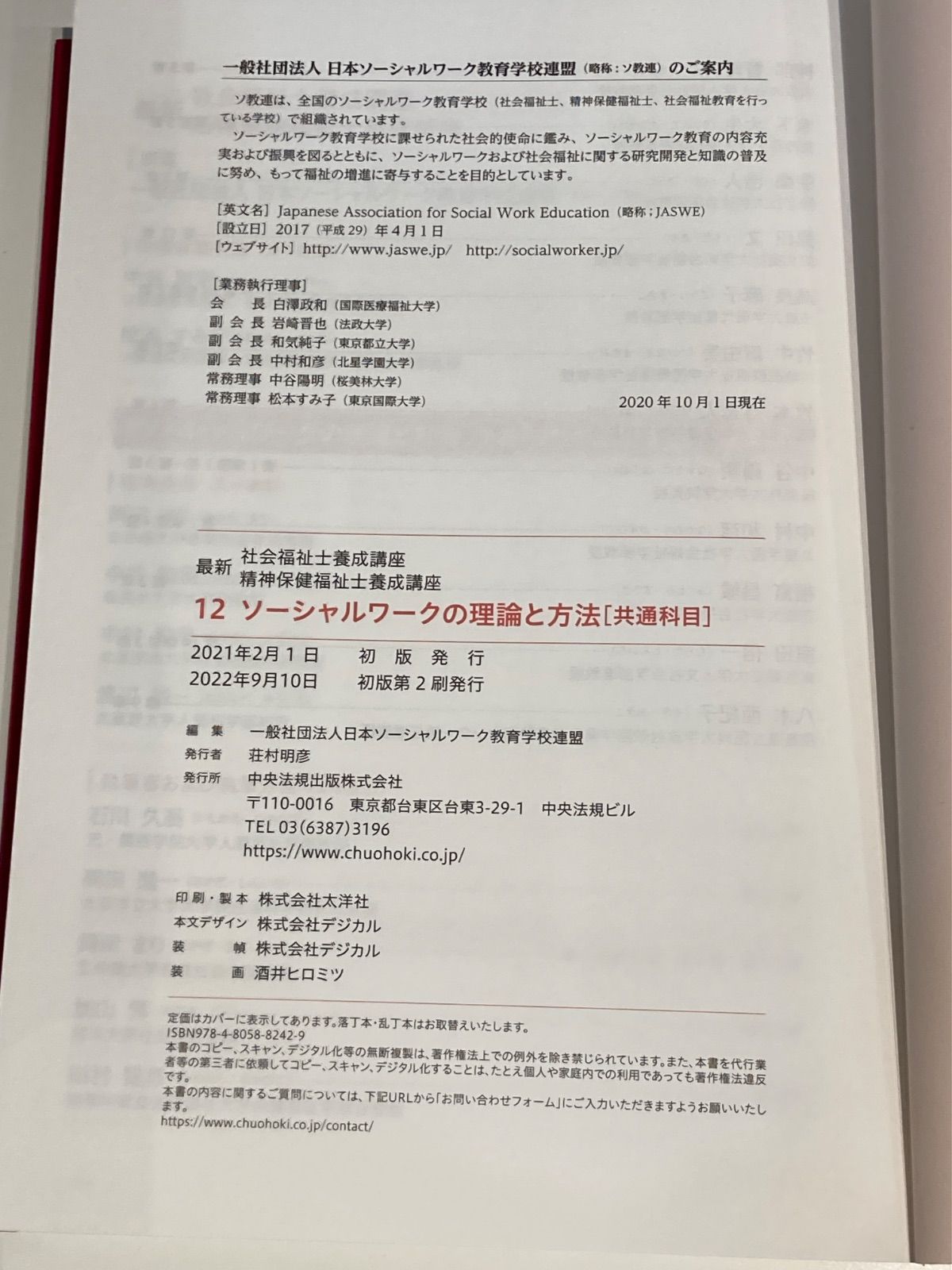 本 260545 最新 精神保健福祉士養成講座 1～7巻＋12巻